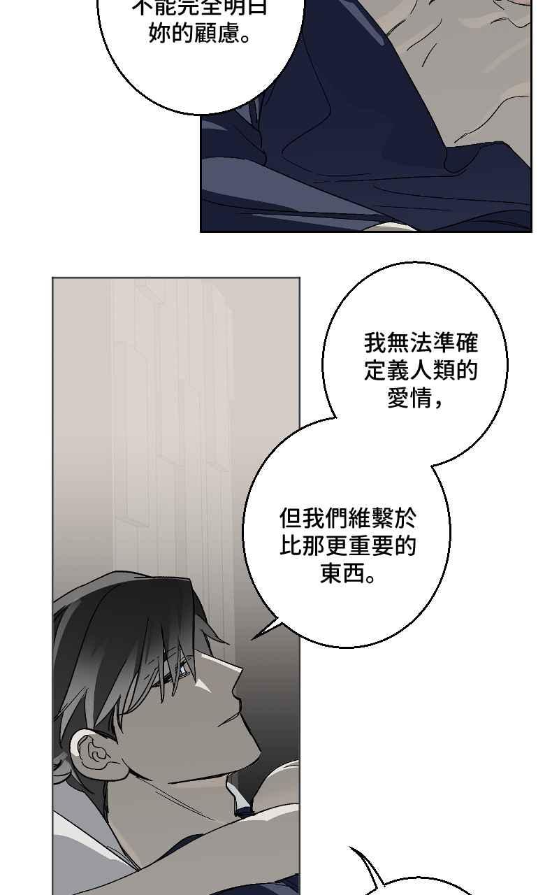 《魔王先生有点奇怪》第29话 第45页