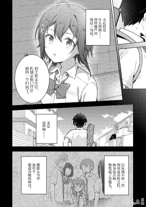 《满怀美梦的少年是现实主义者》28 第二十八话 第26页