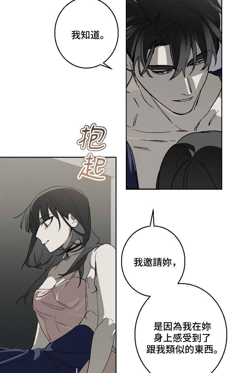 《魔王先生有点奇怪》第29话 第47页