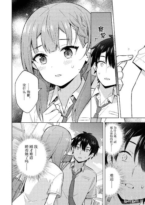 《满怀美梦的少年是现实主义者》28 第二十八话 第24页