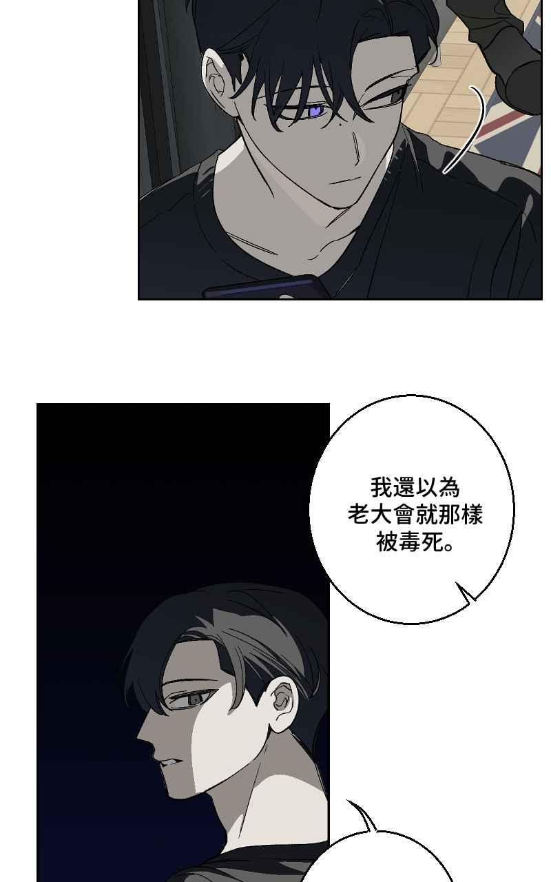 《魔王先生有点奇怪》第29话 第3页