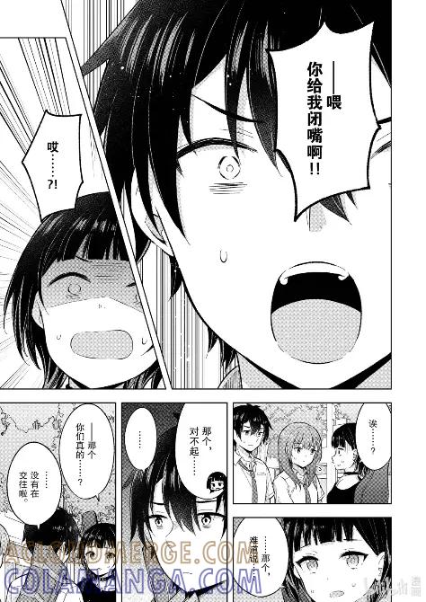 《满怀美梦的少年是现实主义者》28 第二十八话 第17页