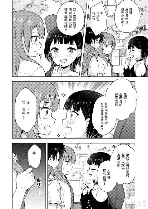 《满怀美梦的少年是现实主义者》28 第二十八话 第16页
