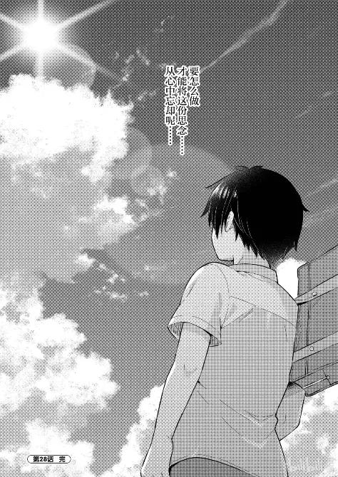 《满怀美梦的少年是现实主义者》28 第二十八话 第28页