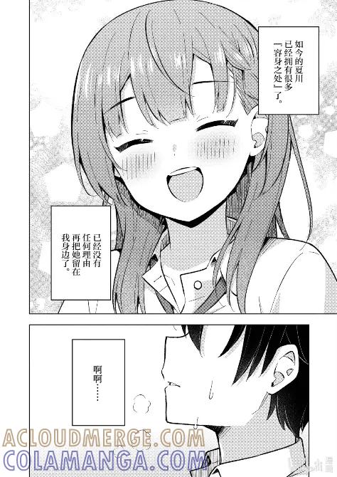 《满怀美梦的少年是现实主义者》28 第二十八话 第27页
