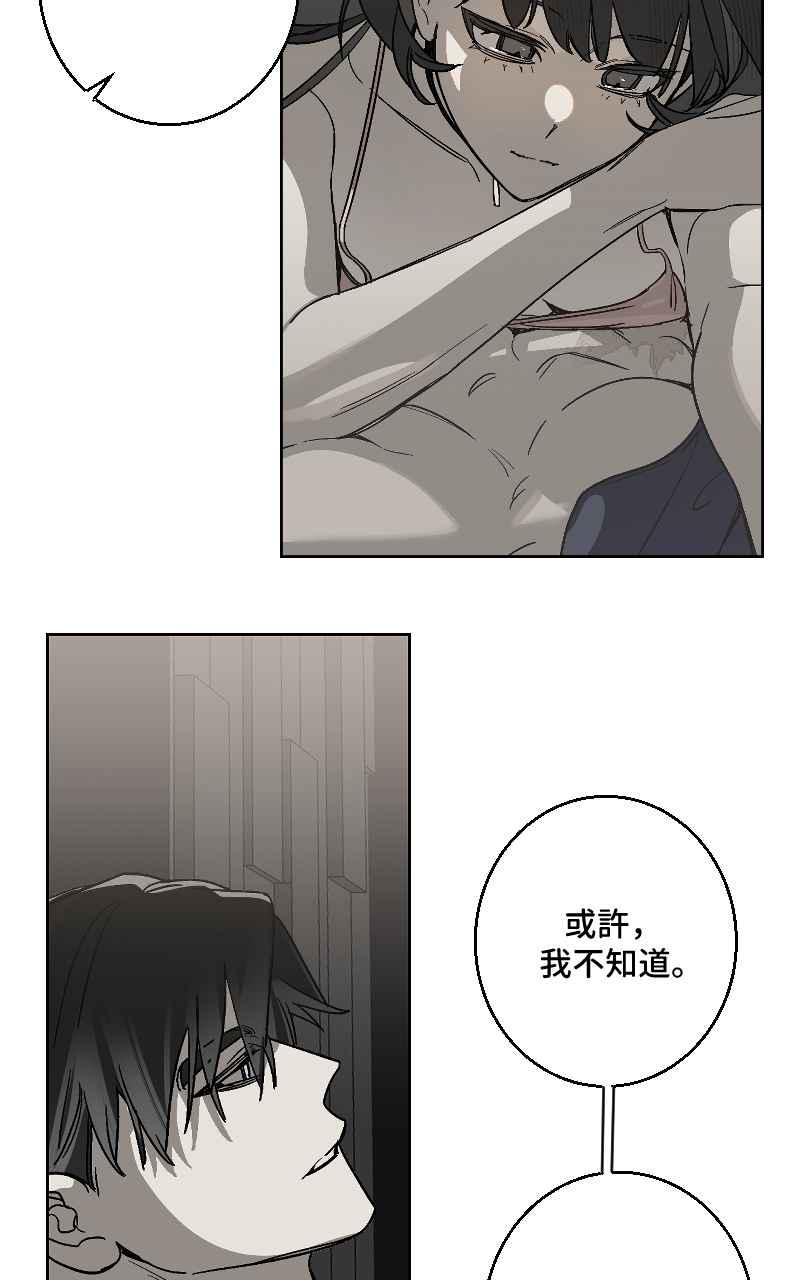 《魔王先生有点奇怪》第29话 第33页