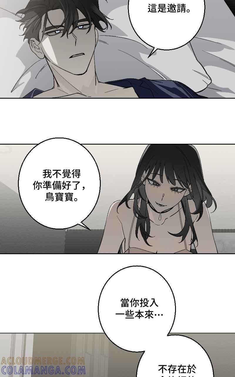 《魔王先生有点奇怪》第29话 第31页