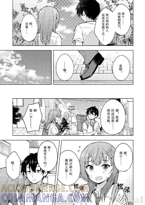 《满怀美梦的少年是现实主义者》28 第二十八话 第21页