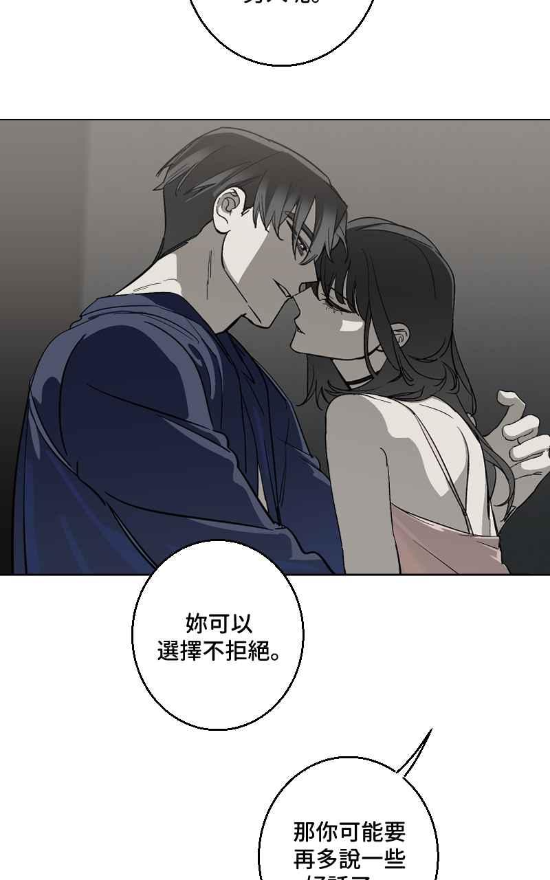 《魔王先生有点奇怪》第29话 第54页