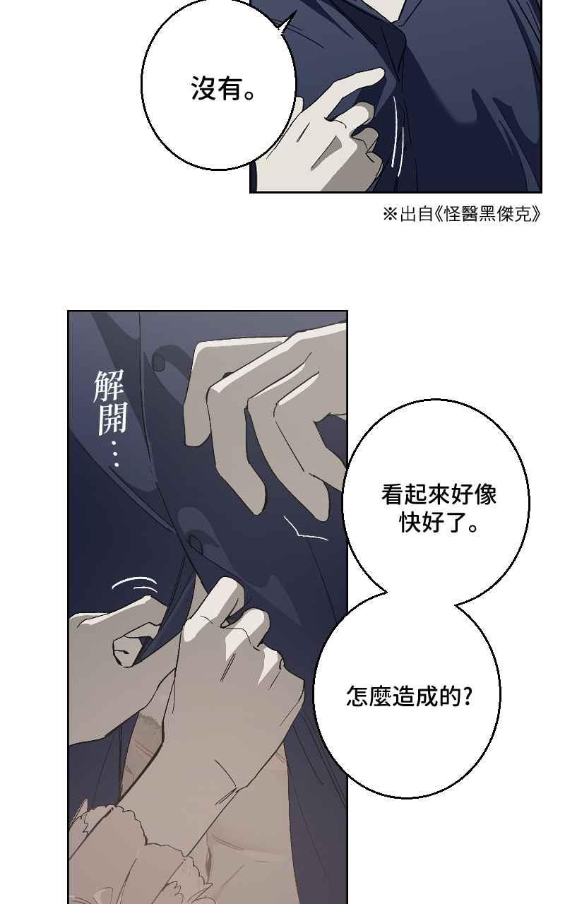 《魔王先生有点奇怪》第29话 第14页