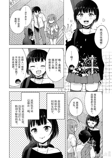 《满怀美梦的少年是现实主义者》28 第二十八话 第14页