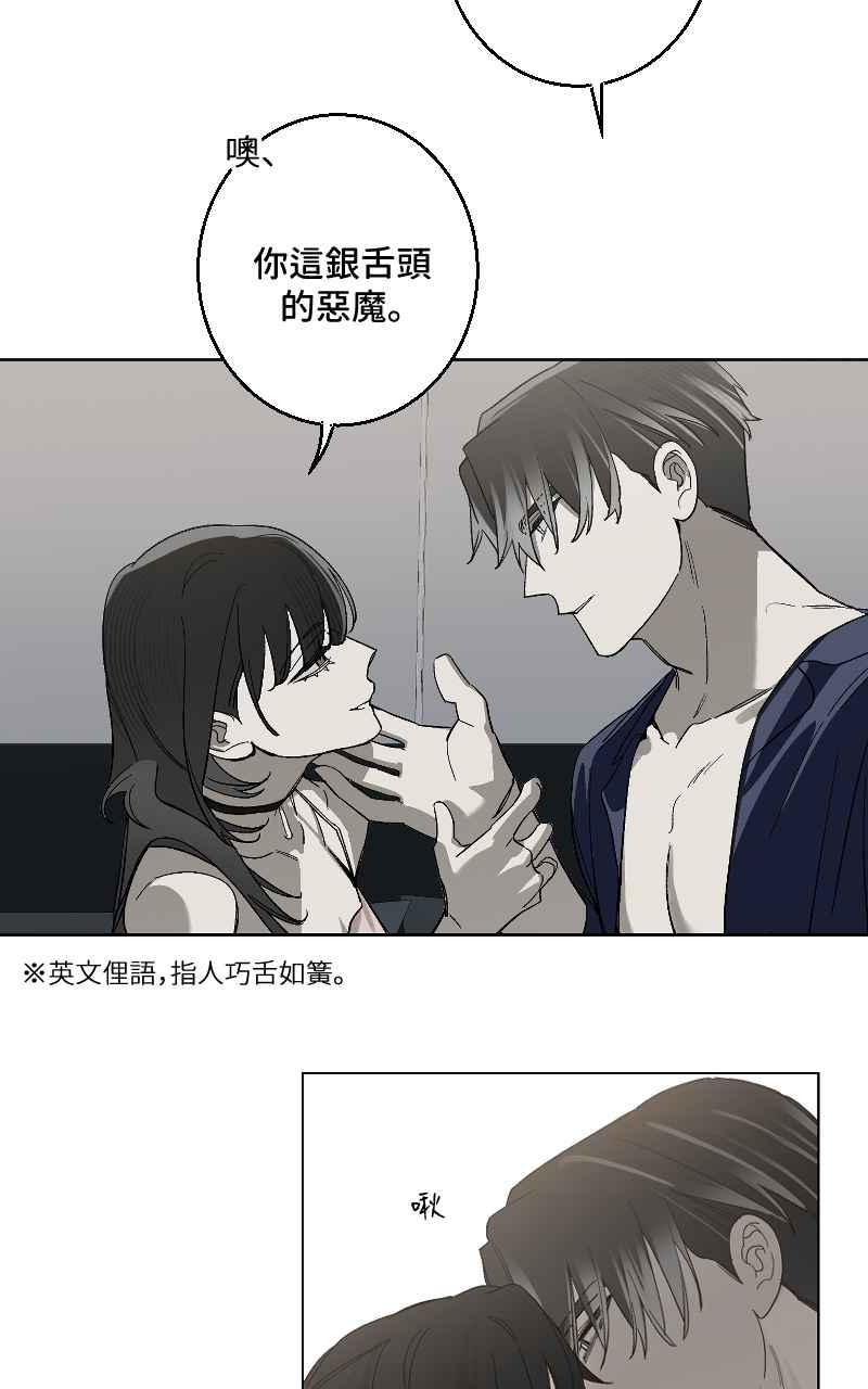 《魔王先生有点奇怪》第29话 第21页