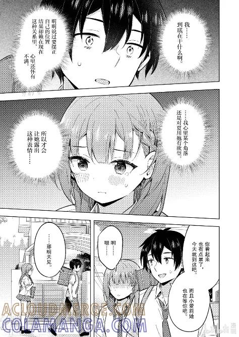 《满怀美梦的少年是现实主义者》28 第二十八话 第25页