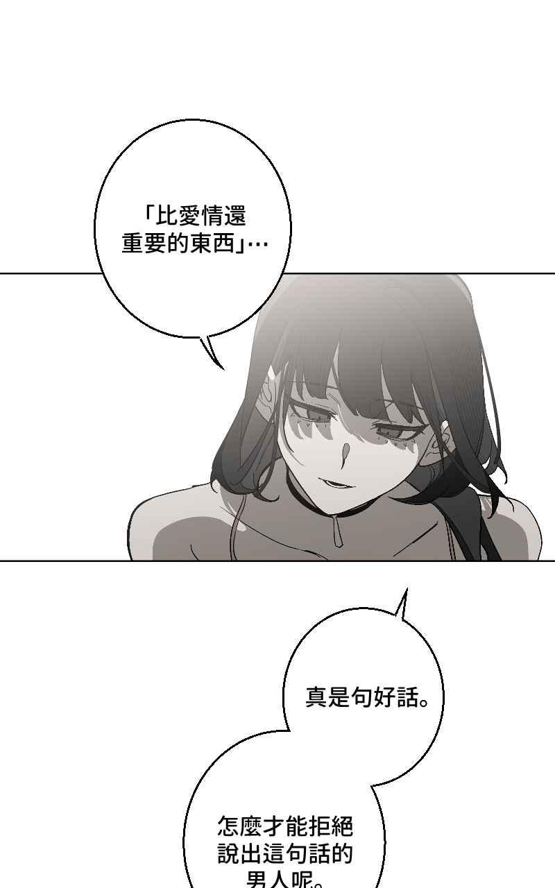 《魔王先生有点奇怪》第29话 第53页