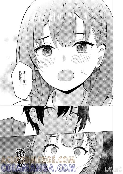 《满怀美梦的少年是现实主义者》28 第二十八话 第23页
