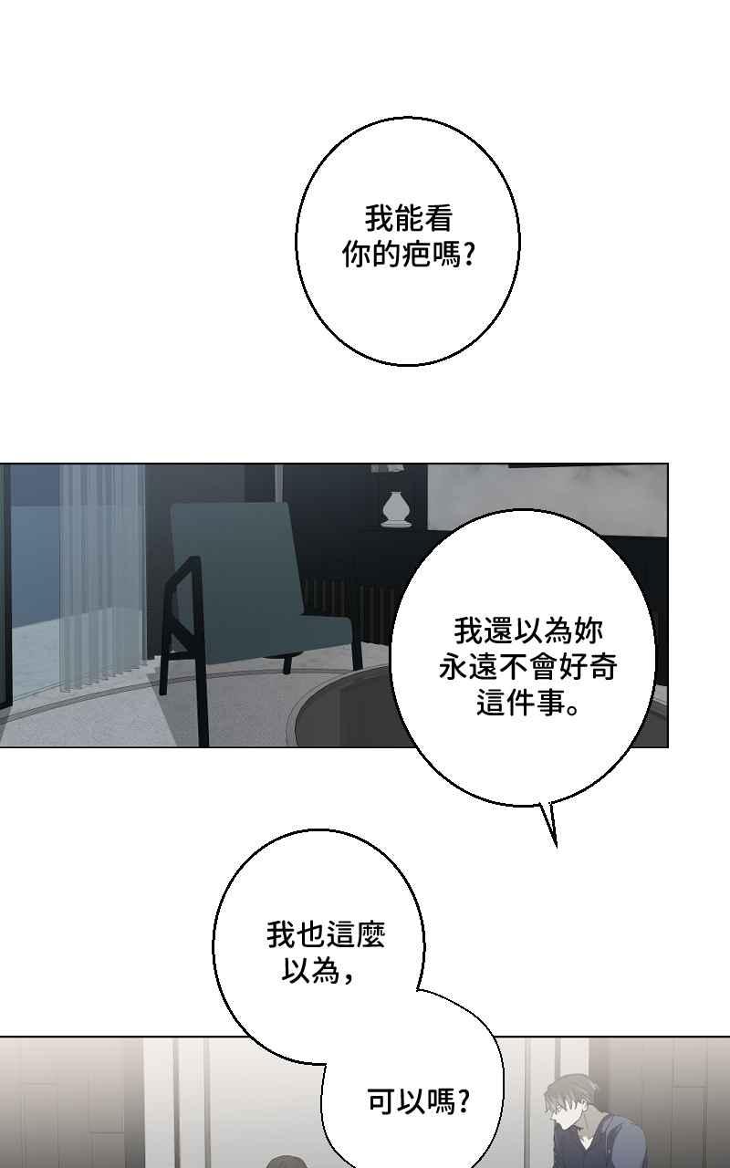 《魔王先生有点奇怪》第29话 第12页