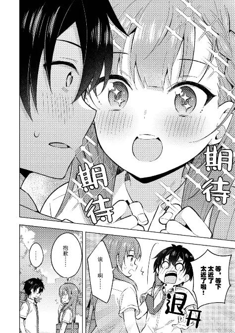 《满怀美梦的少年是现实主义者》28 第二十八话 第12页