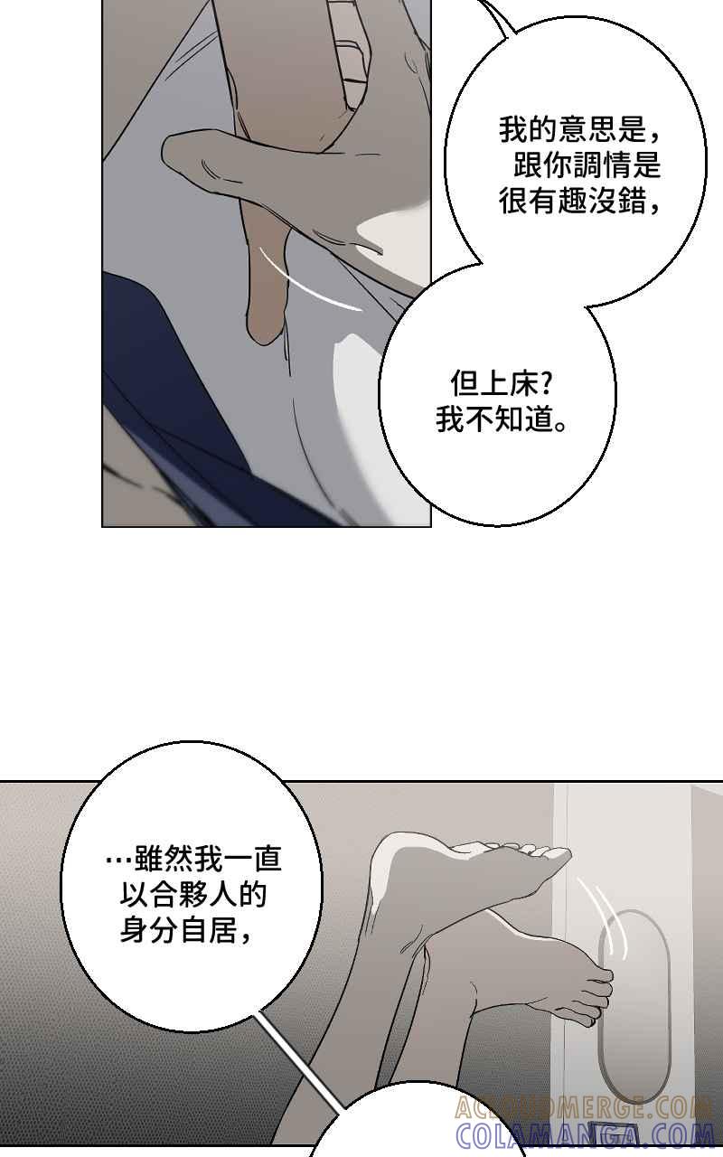 《魔王先生有点奇怪》第29话 第43页