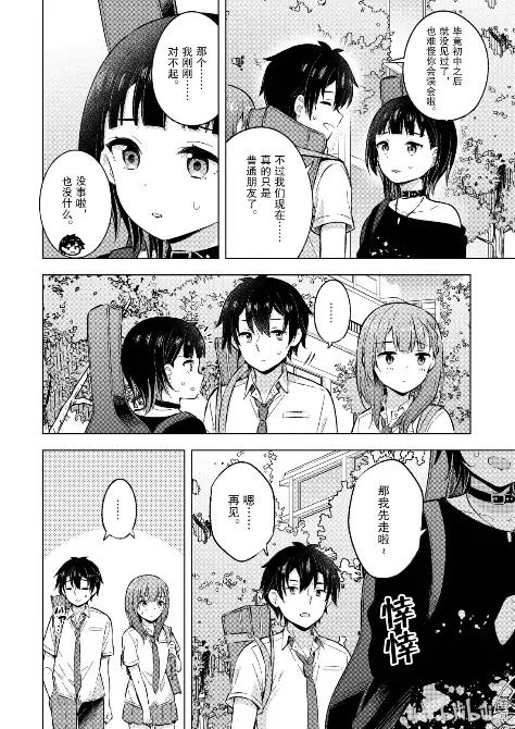 《满怀美梦的少年是现实主义者》28 第二十八话 第20页