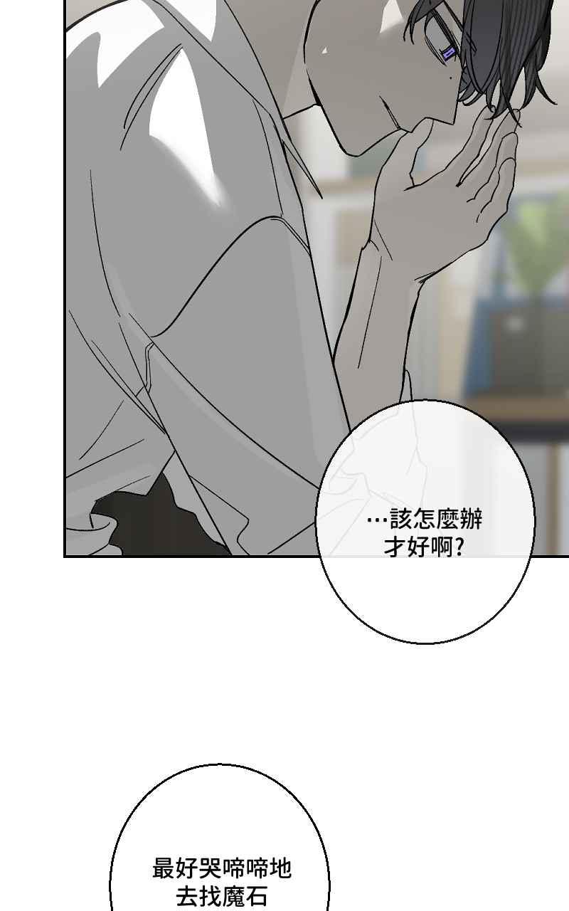 《魔王先生有点奇怪》第30话 第32页