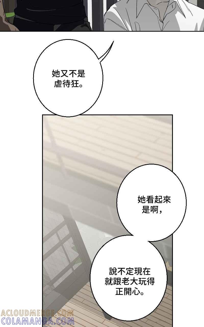《魔王先生有点奇怪》第30话 第43页
