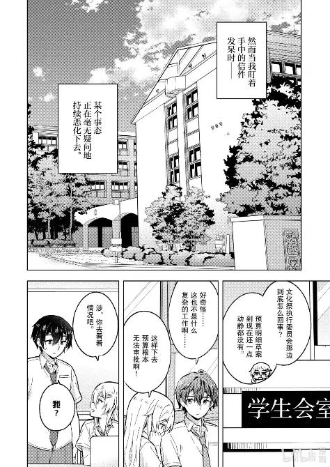 《满怀美梦的少年是现实主义者》29 第二十九话 第16页