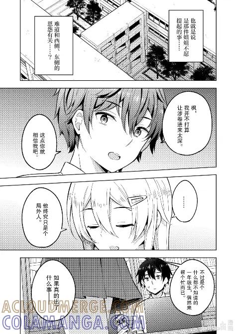 《满怀美梦的少年是现实主义者》29 第二十九话 第23页