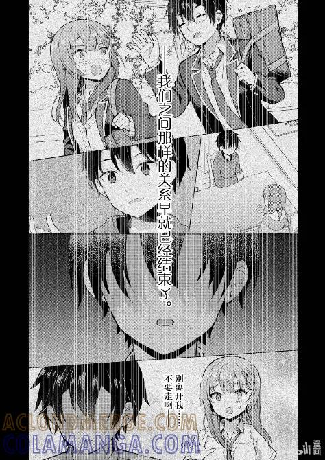 《满怀美梦的少年是现实主义者》29 第二十九话 第9页