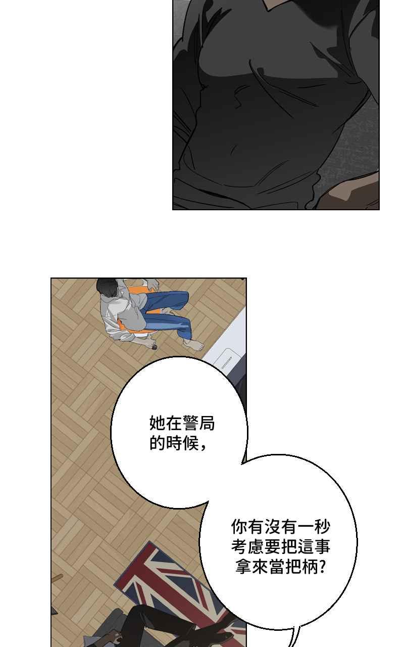 《魔王先生有点奇怪》第30话 第18页