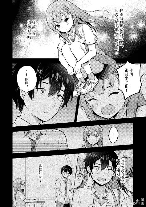《满怀美梦的少年是现实主义者》29 第二十九话 第8页