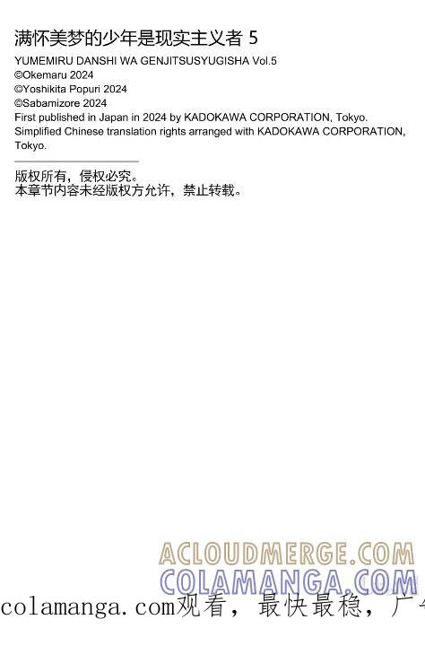 《满怀美梦的少年是现实主义者》29 第二十九话 第27页
