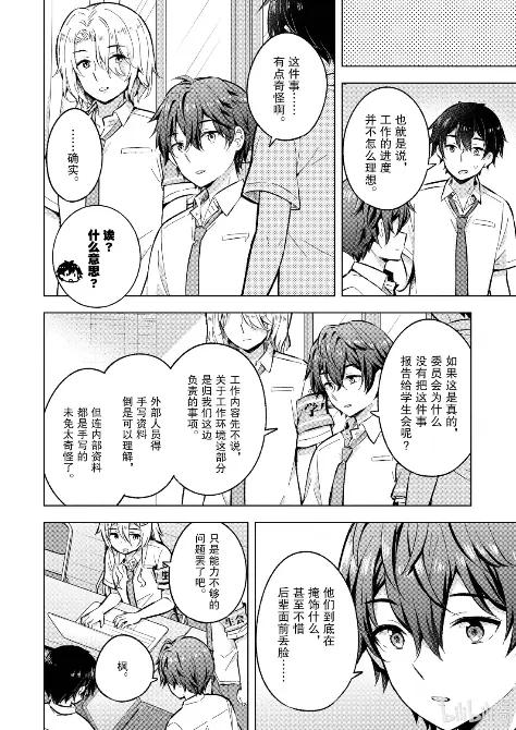 《满怀美梦的少年是现实主义者》29 第二十九话 第20页