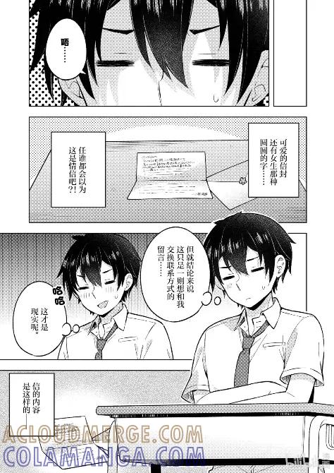 《满怀美梦的少年是现实主义者》29 第二十九话 第13页