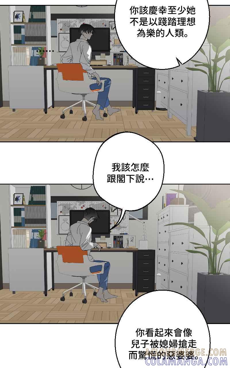 《魔王先生有点奇怪》第30话 第13页