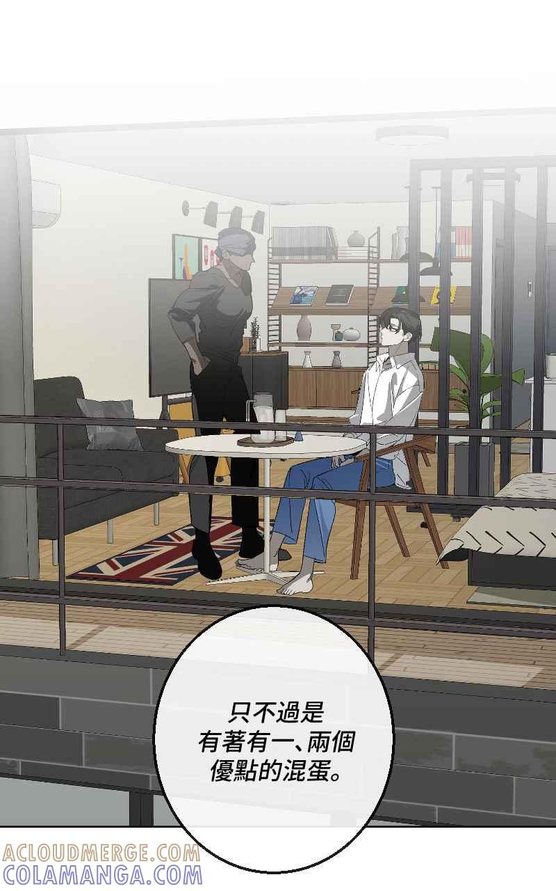 《魔王先生有点奇怪》第30话 第40页