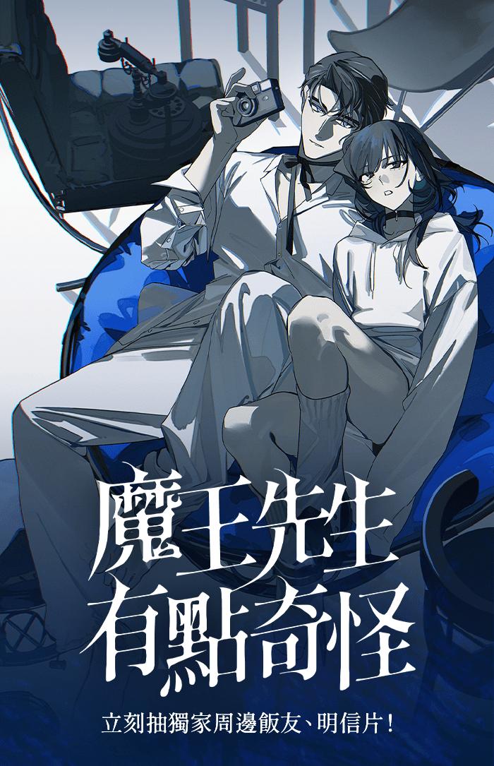 《魔王先生有点奇怪》第30话 第48页