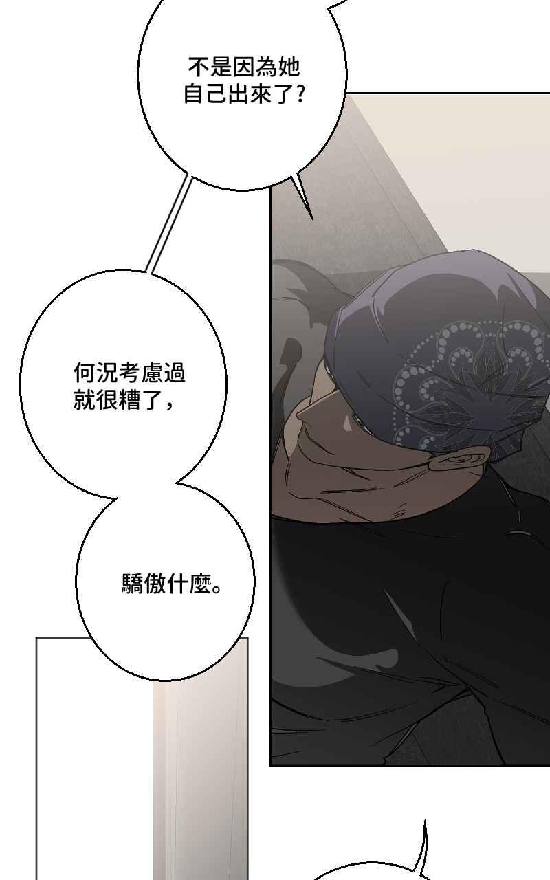 《魔王先生有点奇怪》第30话 第20页