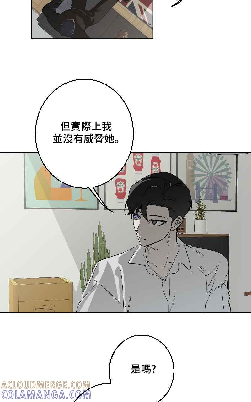 《魔王先生有点奇怪》第30话 第19页