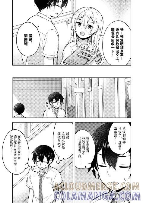 《满怀美梦的少年是现实主义者》29 第二十九话 第17页