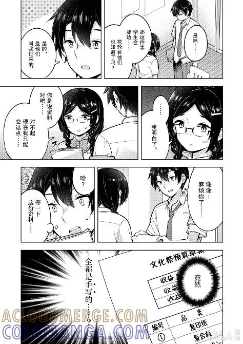 《满怀美梦的少年是现实主义者》29 第二十九话 第19页