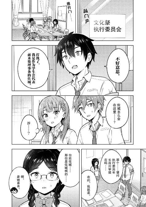 《满怀美梦的少年是现实主义者》29 第二十九话 第18页