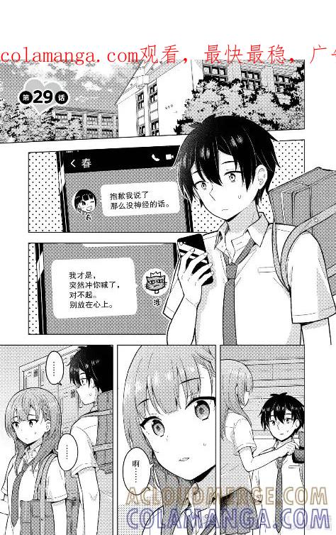 《满怀美梦的少年是现实主义者》29 第二十九话 第1页
