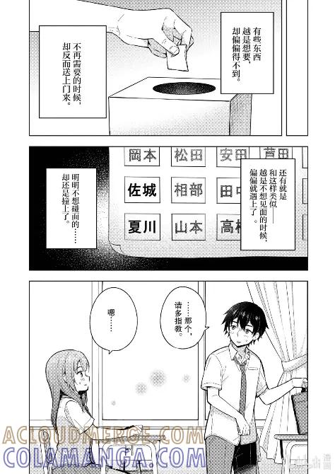 《满怀美梦的少年是现实主义者》29 第二十九话 第5页