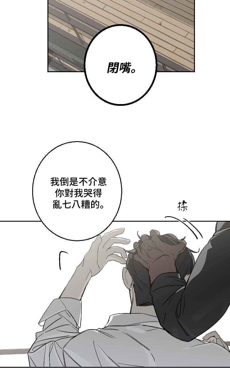 《魔王先生有点奇怪》第30话 第44页