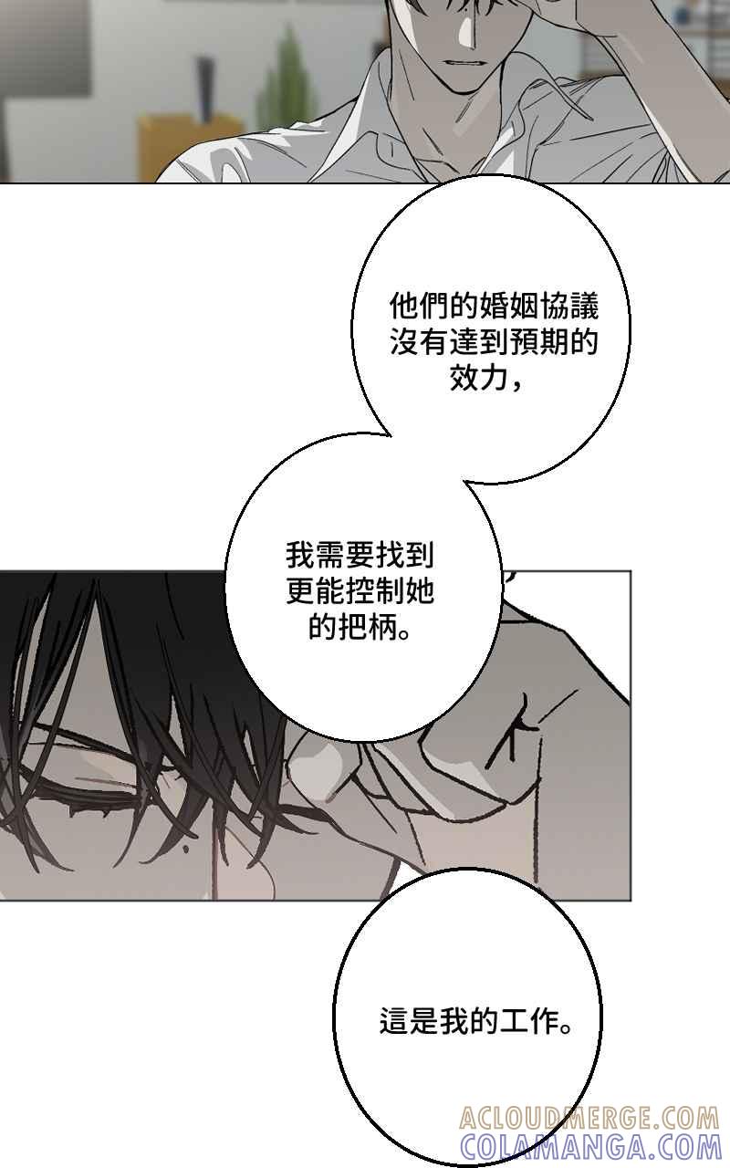 《魔王先生有点奇怪》第30话 第22页