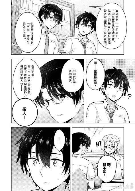 《满怀美梦的少年是现实主义者》29 第二十九话 第22页