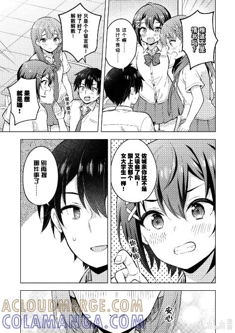 《满怀美梦的少年是现实主义者》29 第二十九话 第11页