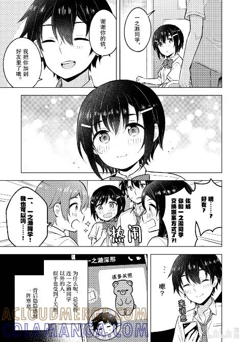 《满怀美梦的少年是现实主义者》29 第二十九话 第15页