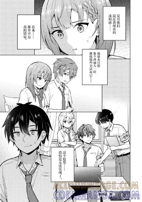 《满怀美梦的少年是现实主义者》29 第二十九话 第25页