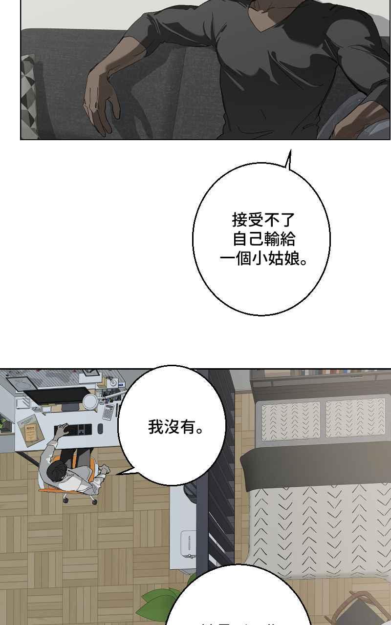 《魔王先生有点奇怪》第30话 第8页